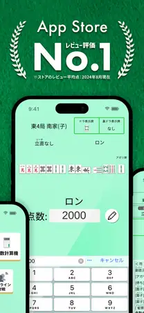 App Storeレビュー評価の紹介と、点数計算機の画面