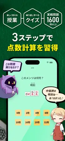 授業・クイズ・実戦問題1,600問以上の3ステップで点数計算を習得できることを示す画面